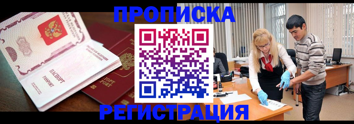 временная регистрация купить в Татарстане